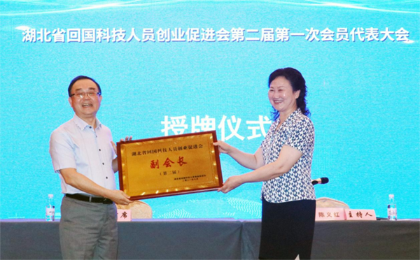 热烈祝贺董事长陈义红博士再次当选为湖北省回国科技人员创业促进会理事会副会长